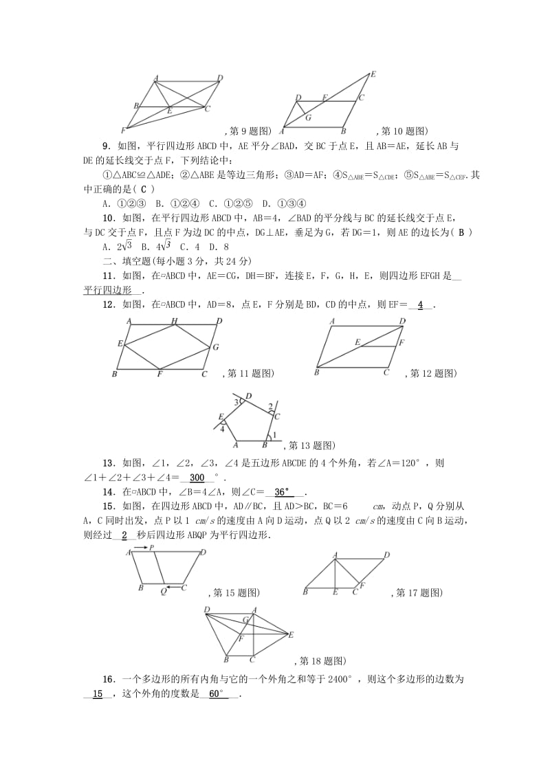 八年级数学下册 6 平行四边形检测题 （新版）北师大版_第2页