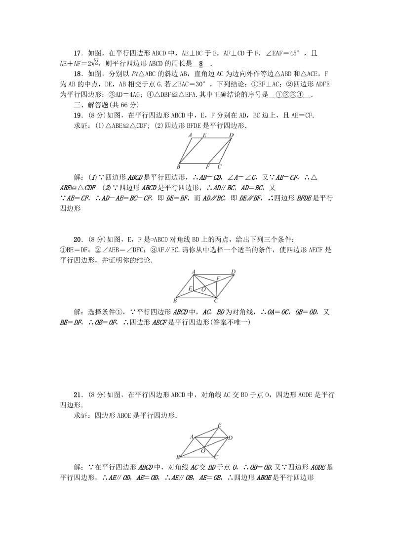 八年级数学下册 6 平行四边形检测题 （新版）北师大版_第3页