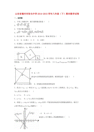 八年級數(shù)學下學期期末試卷（含解析） 新人教版5 (6)