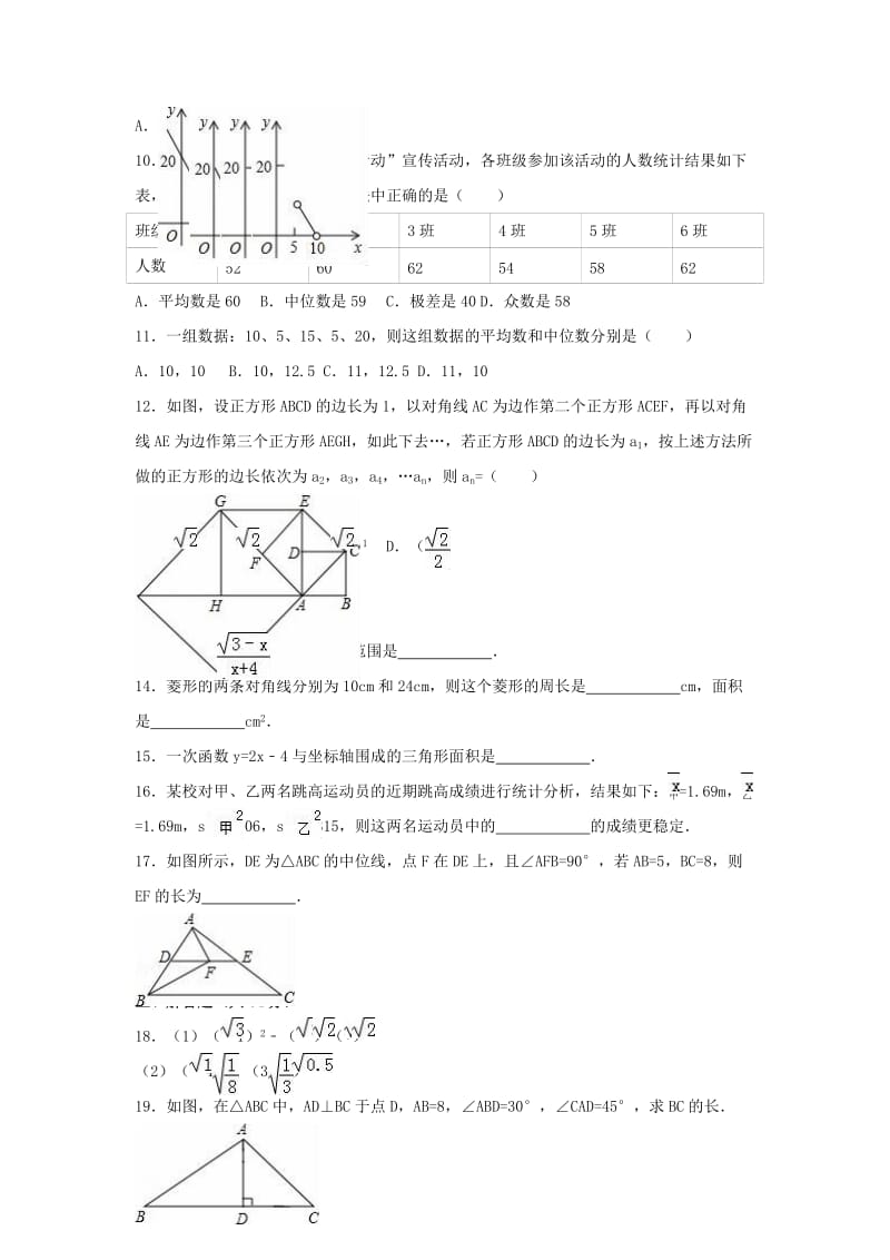 八年级数学下学期期末试卷（含解析） 新人教版5 (6)_第2页