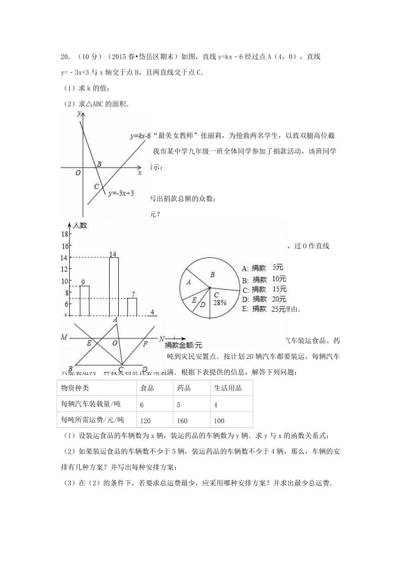 八年级数学下学期期末试卷（含解析） 新人教版5 (6)_第3页