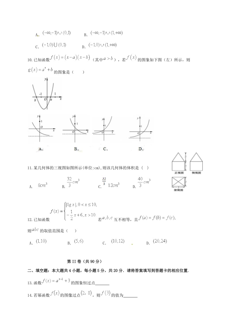 高一数学上学期段考试题 (2)_第2页