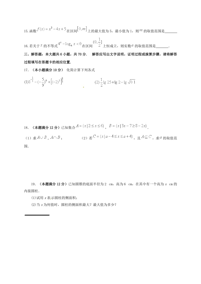 高一数学上学期段考试题 (2)_第3页