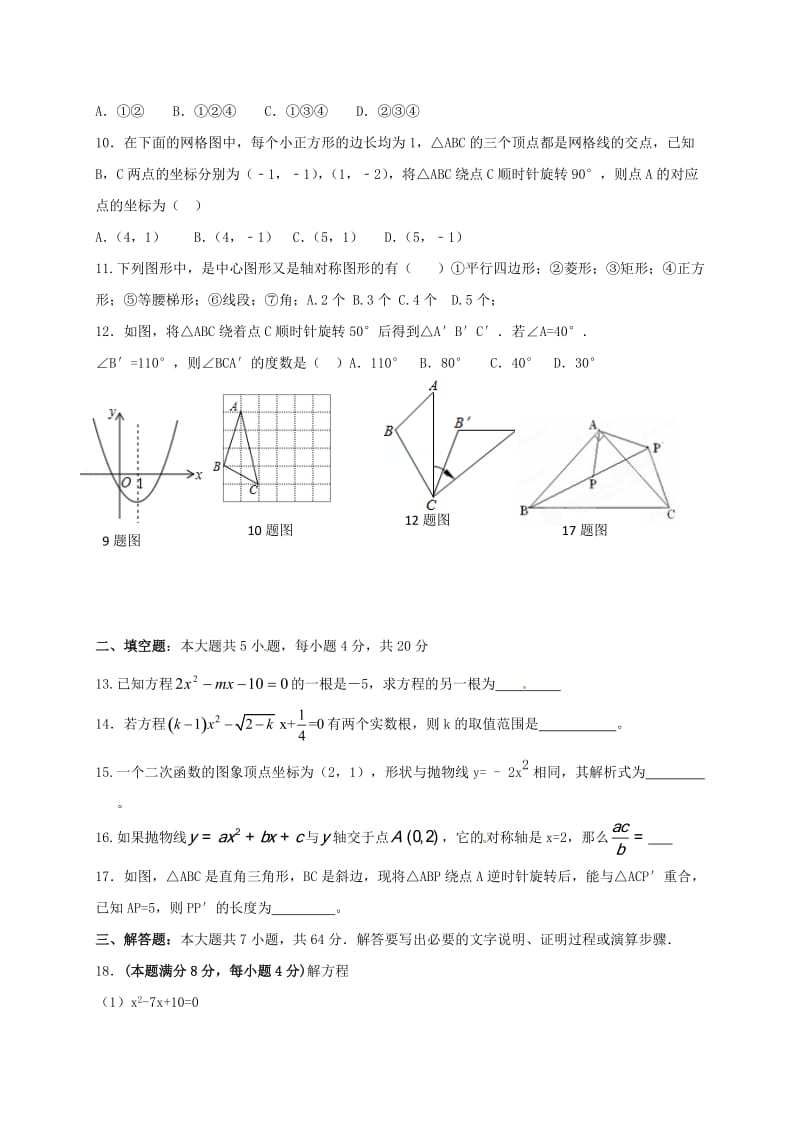 九年级数学上学期期中试题新人教版 (4)_第2页