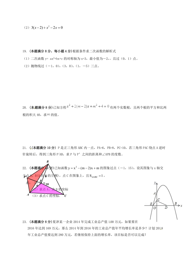 九年级数学上学期期中试题新人教版 (4)_第3页