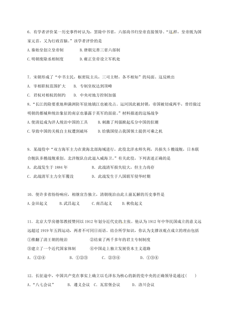 高一历史上学期第二次月考试题1 (6)_第2页