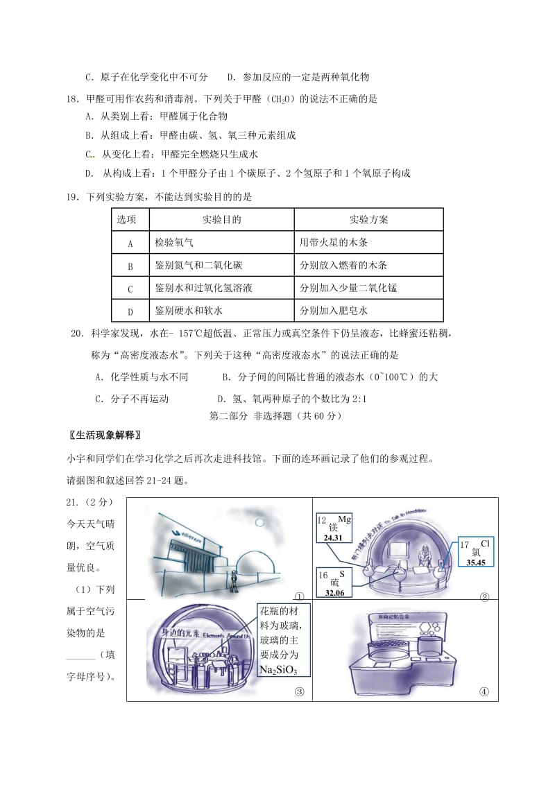 九年级化学上学期期中联考试题 新人教版_第3页