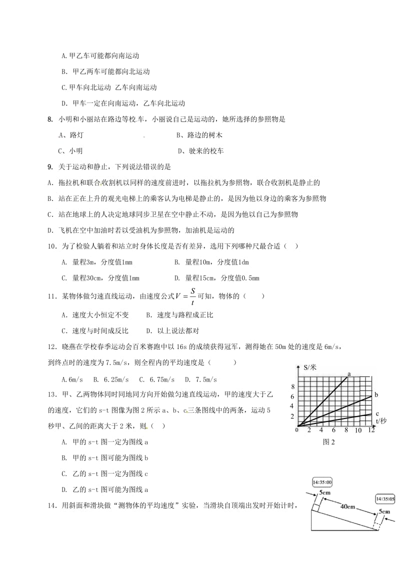 八年级物理上学期第一次月考试题 沪科版_第2页