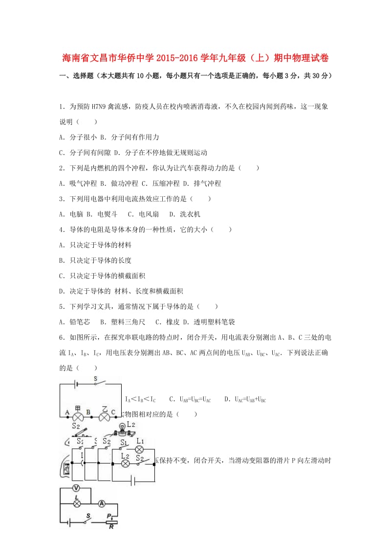 九年级物理上学期期中试卷（含解析） 新人教版9 (3)_第1页