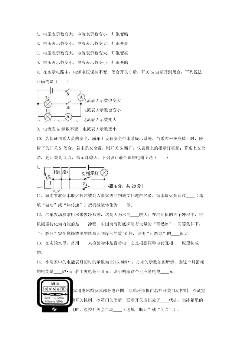 九年级物理上学期期中试卷（含解析） 新人教版9 (3)_第2页