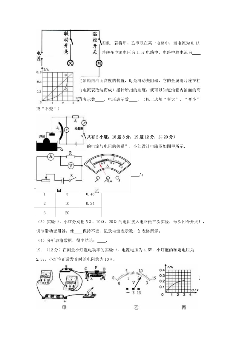 九年级物理上学期期中试卷（含解析） 新人教版9 (3)_第3页