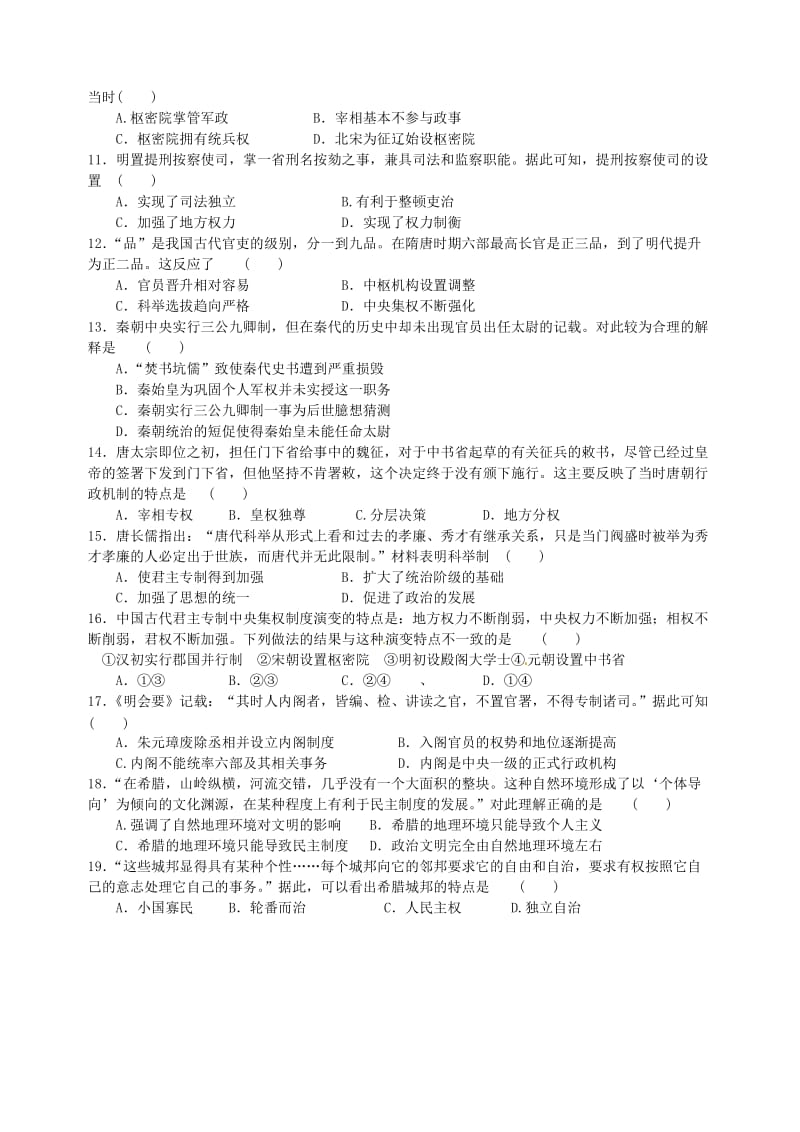 高一历史上学期第一次月考试题8 (2)_第2页