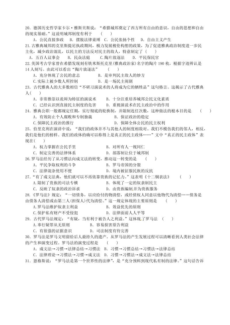 高一历史上学期第一次月考试题8 (2)_第3页