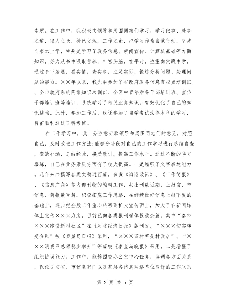 基层公务员个人年终考核总结_第2页