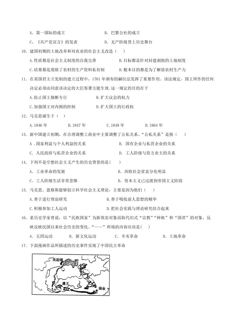 高三历史上学期周考试题（8.7）_第2页