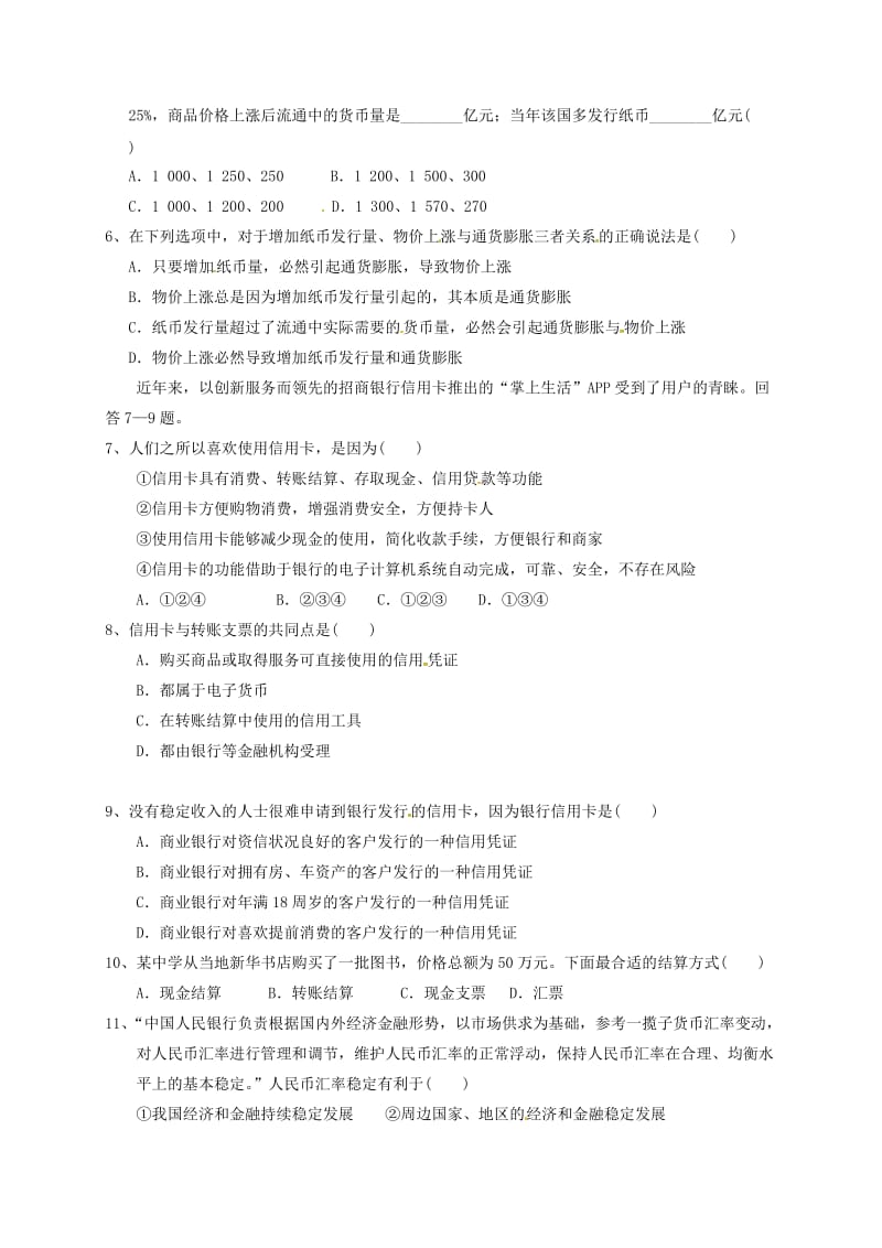 高一政治上学期第一次月考（10月）试题_第2页