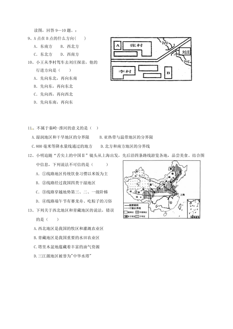 八年级地理（3月）月考试题（无答案）_第2页