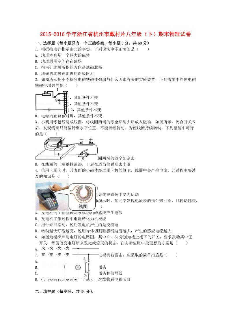 八年级物理下学期期末试卷（含解析） 新人教版59_第1页