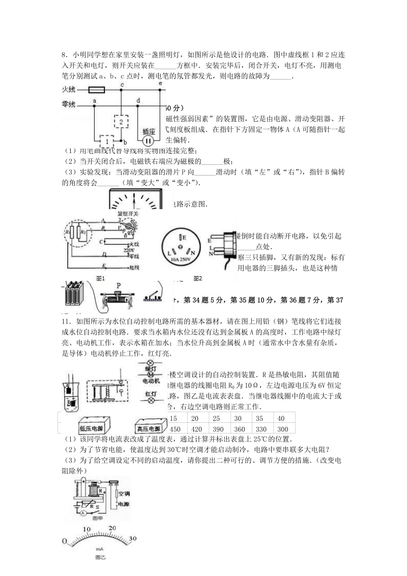 八年级物理下学期期末试卷（含解析） 新人教版59_第2页