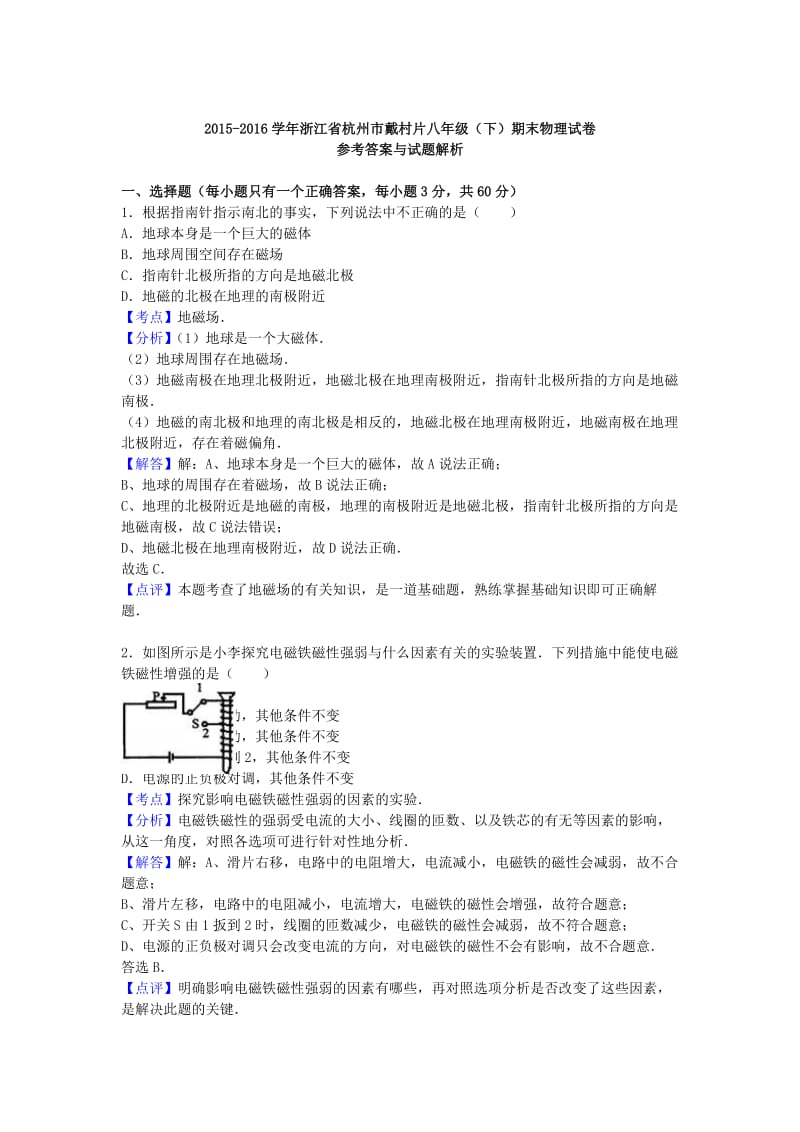 八年级物理下学期期末试卷（含解析） 新人教版59_第3页