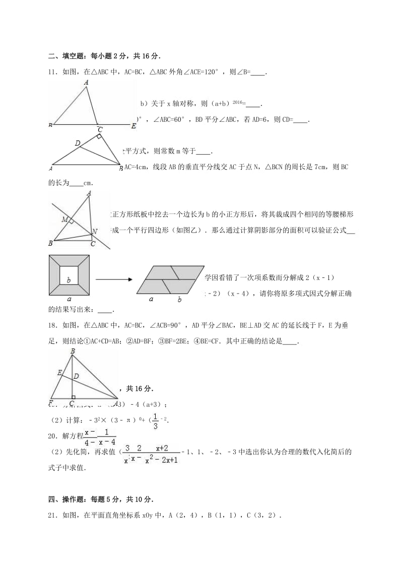 八年级数学上学期期末试卷（含解析） 新人教版20_第2页