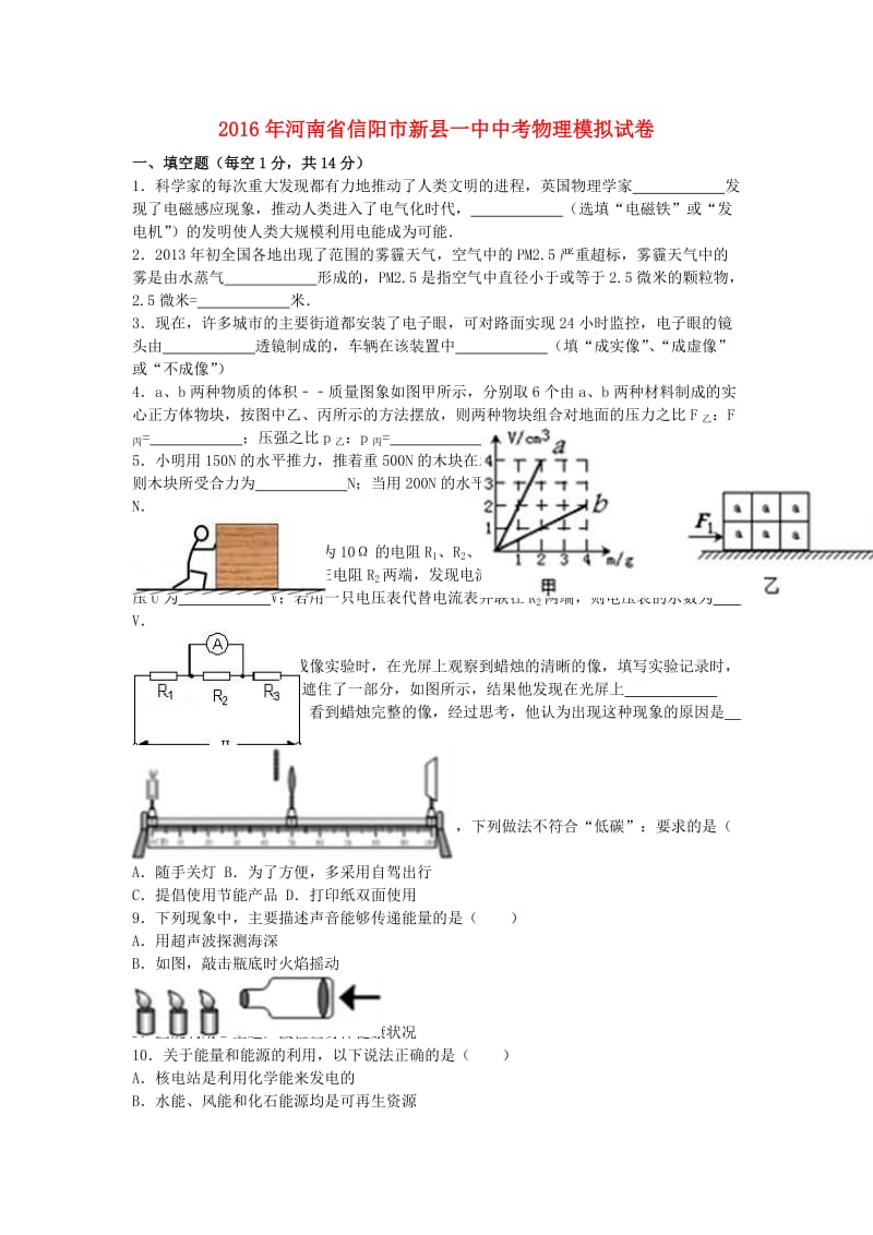 中考物理模拟试卷（含解析）151_第1页