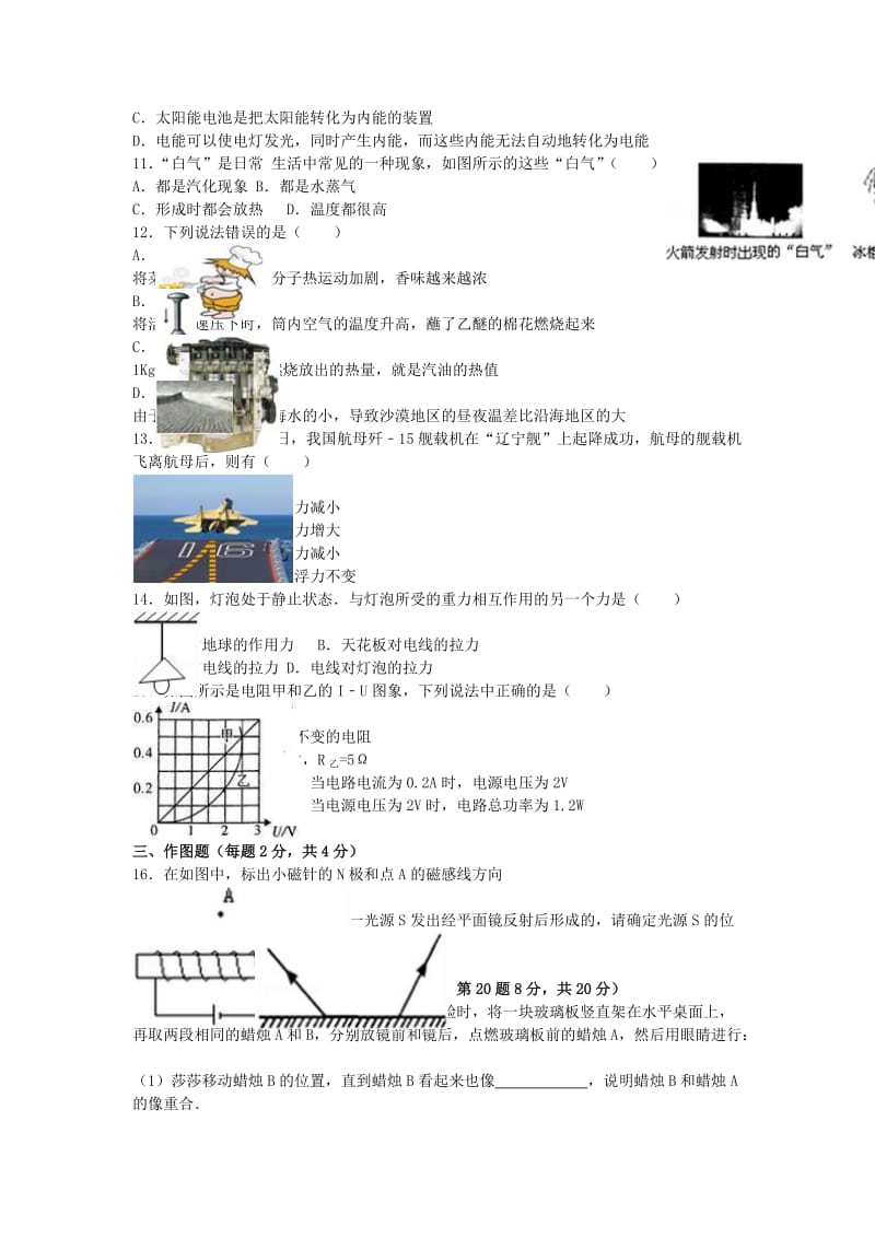 中考物理模拟试卷（含解析）151_第2页