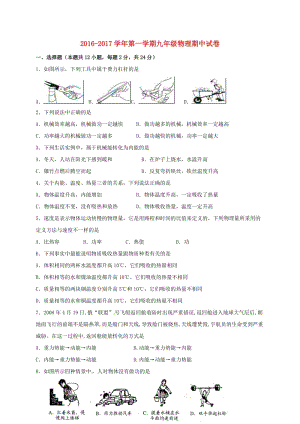 九年級物理上學(xué)期期中試題 蘇科版