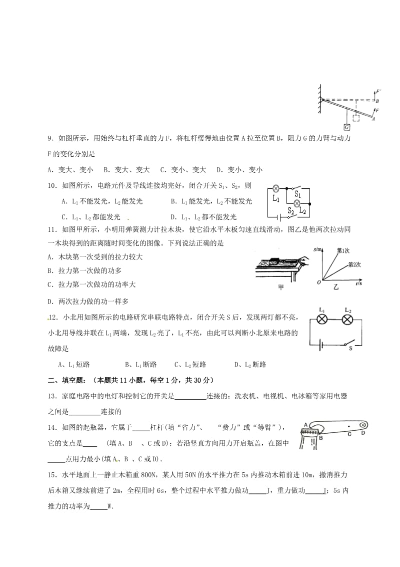 九年级物理上学期期中试题 苏科版_第2页