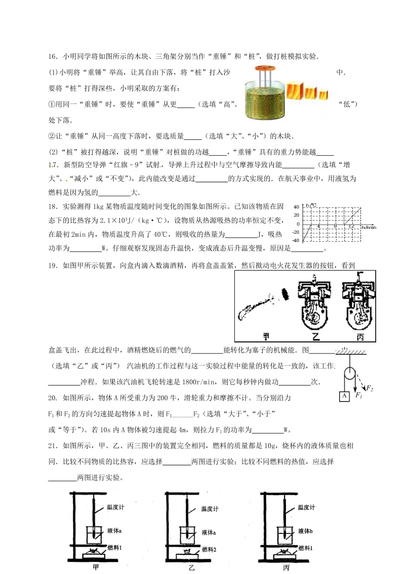 九年级物理上学期期中试题 苏科版_第3页