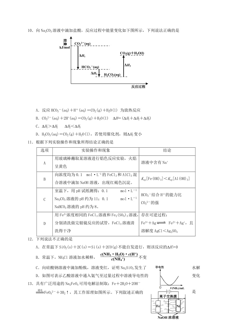 高三化学上学期期末考试试题4_第3页