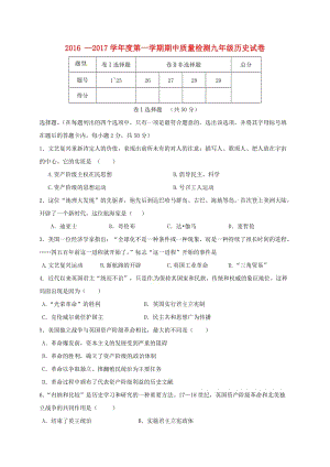 九年級歷史上學(xué)期期中試題 新人教版9