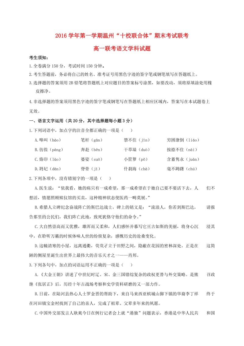 高一语文上学期期末联考试题11_第1页