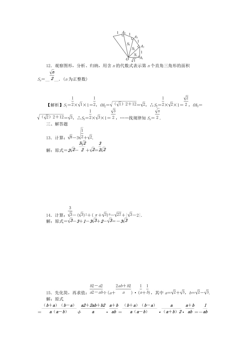 中考数学 第一轮 系统复习 夯实基础 第一章 数与式 考点集训4 二次根式及其运算试题_第2页