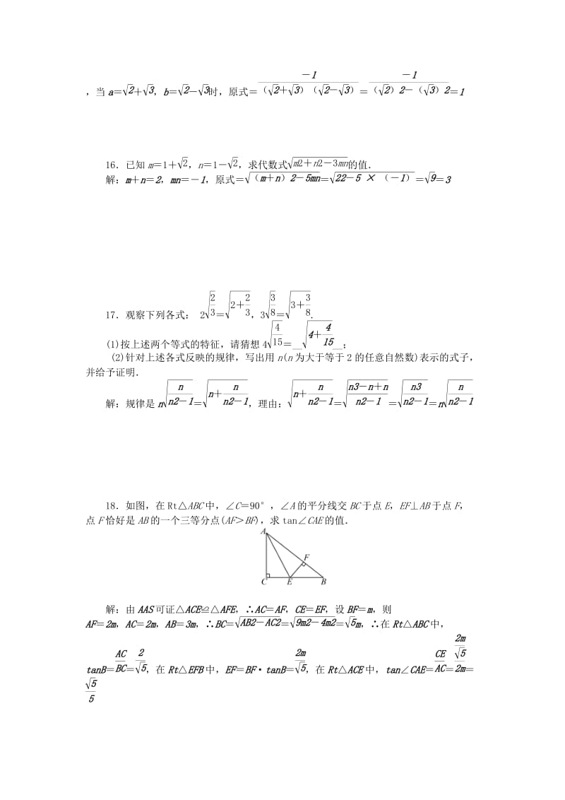 中考数学 第一轮 系统复习 夯实基础 第一章 数与式 考点集训4 二次根式及其运算试题_第3页