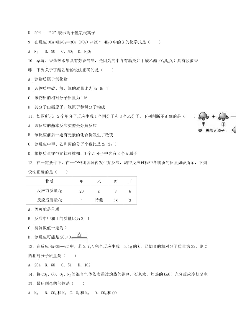 九年级化学上学期第二次摸底试卷（含解析） 新人教版_第2页