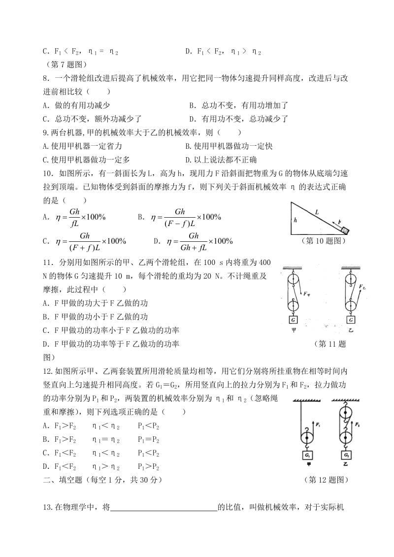 九年级物理第05周检测题苏科版_第2页