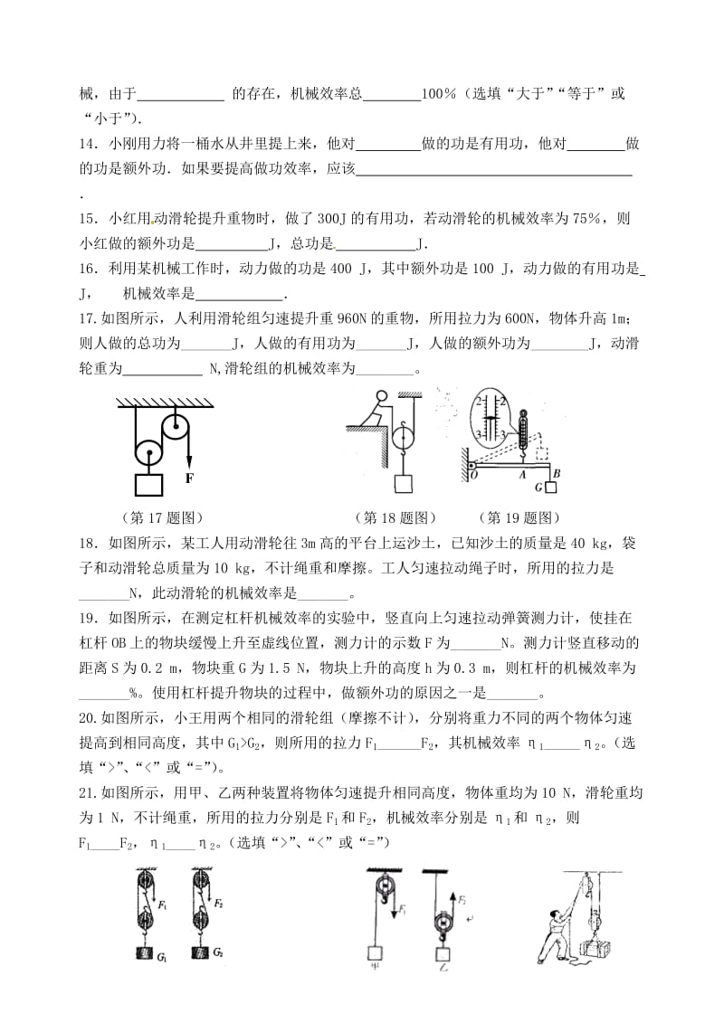 九年级物理第05周检测题苏科版_第3页