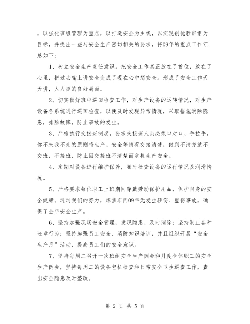 公司业务员年终工作总结_第2页