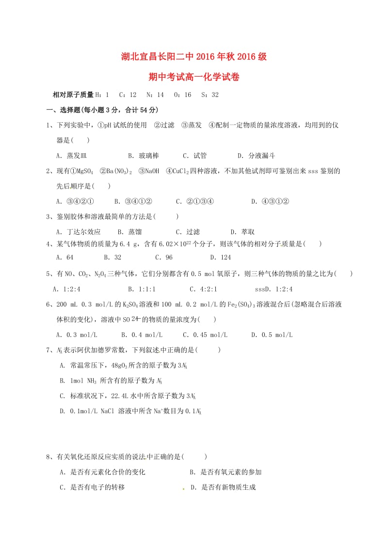 高一化学上学期期中试题72_第1页