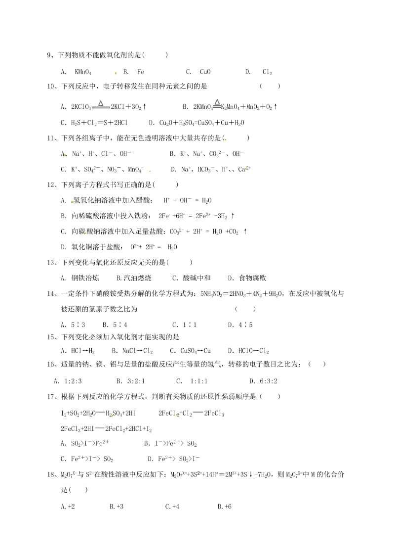 高一化学上学期期中试题72_第2页