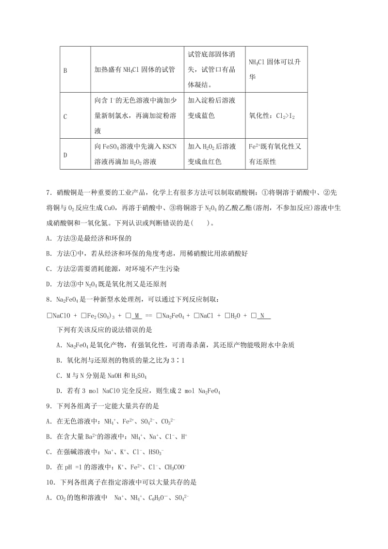 高三化学上学期第一周周测试题_第2页