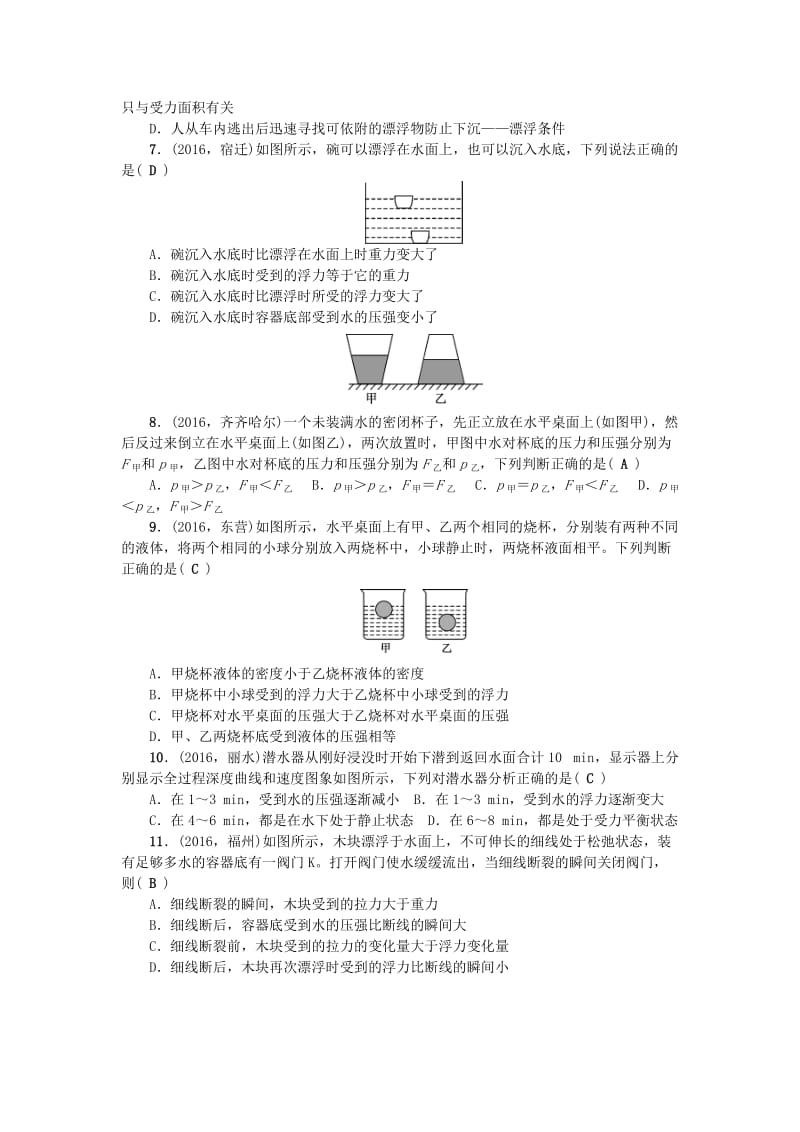 中考物理总复习 第三篇 阶段测试 第9-10讲 综合能力检测题1_第2页