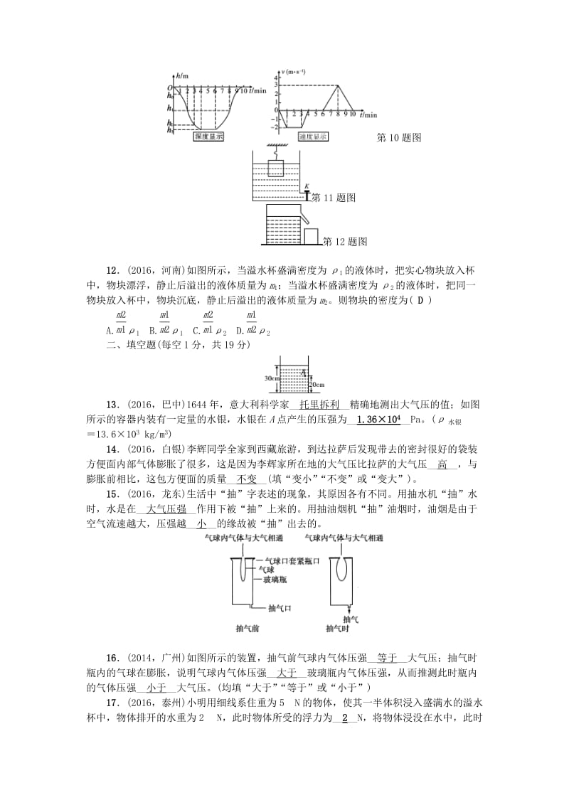 中考物理总复习 第三篇 阶段测试 第9-10讲 综合能力检测题1_第3页