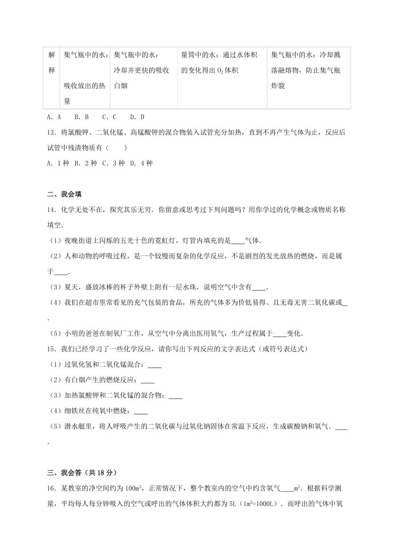 九年级化学上学期第一次月考试卷（含解析） 新人教版3_第3页