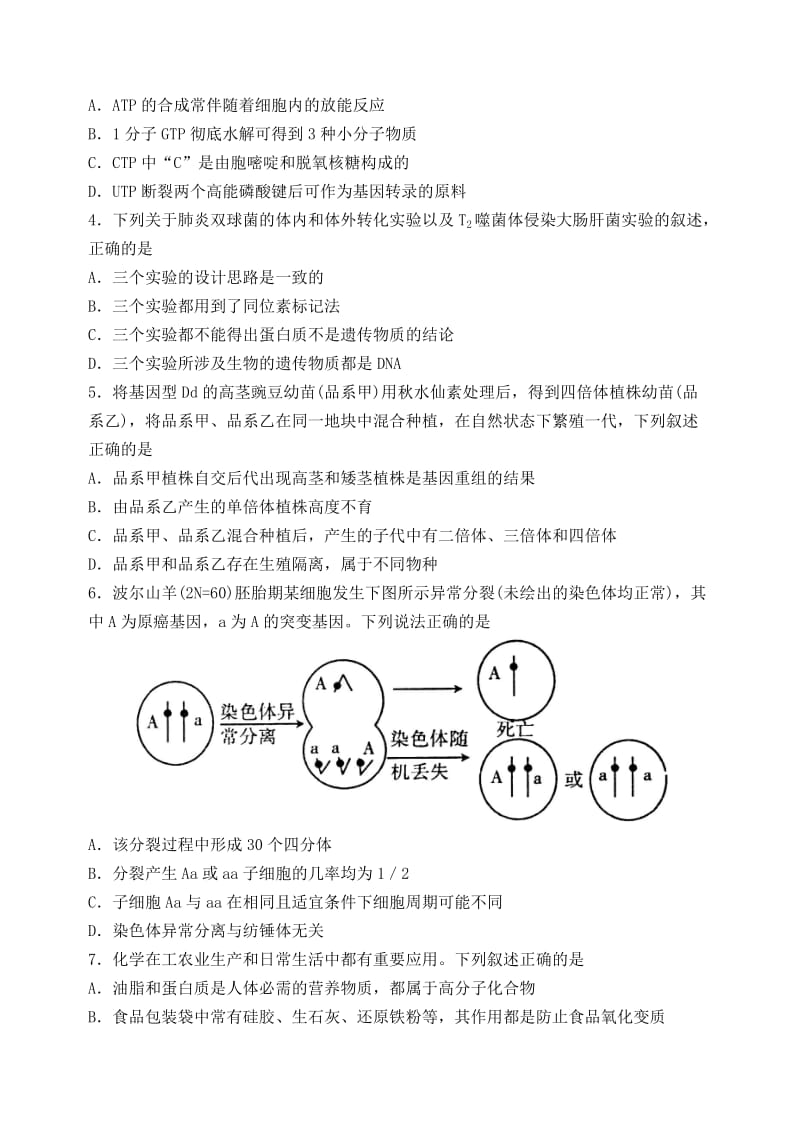 高三理综第一次模拟（3月）试题_第2页