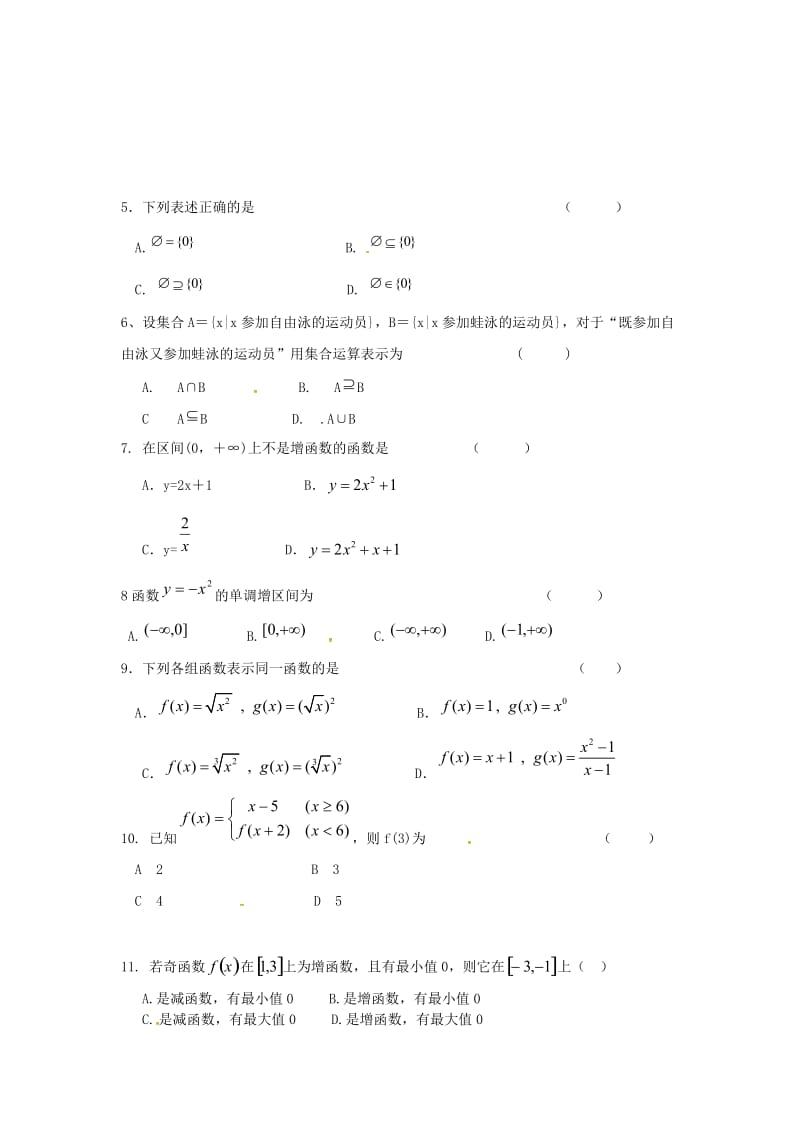 高一数学上学期第一次月考试题27_第2页