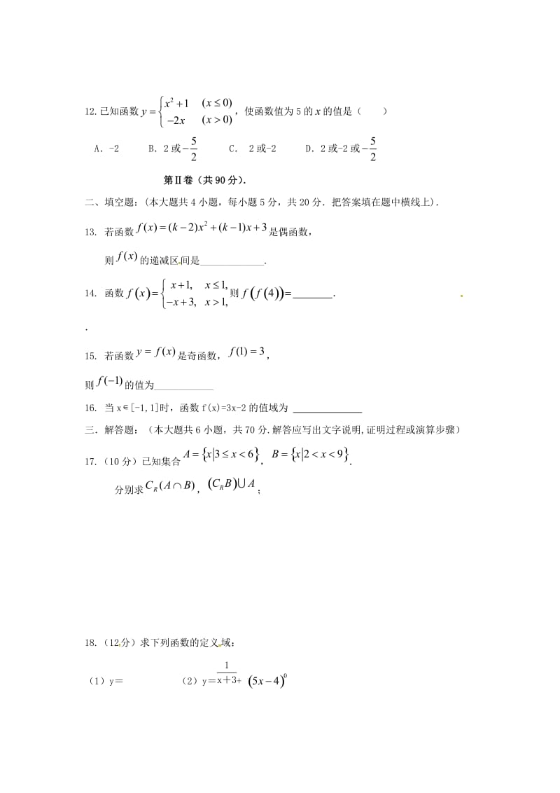 高一数学上学期第一次月考试题27_第3页