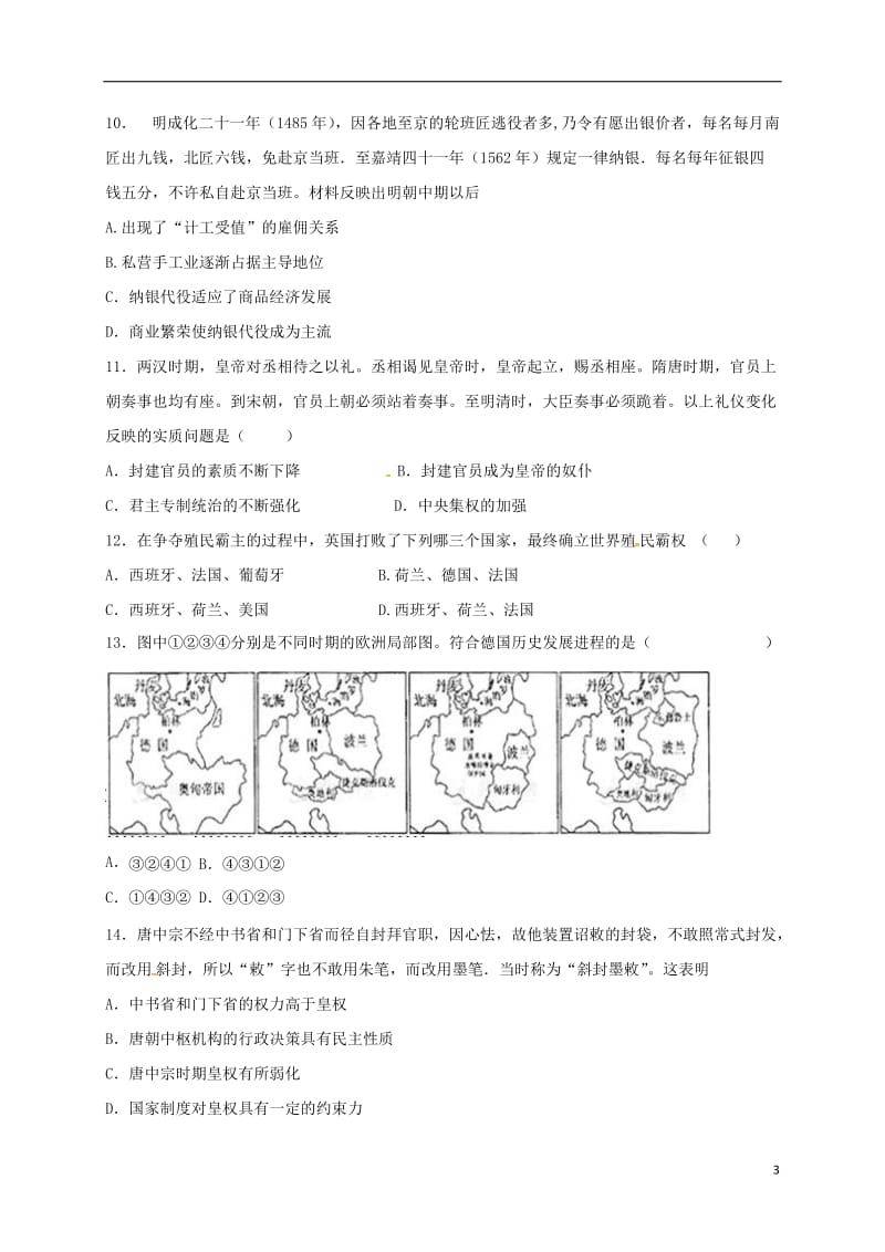 高三历史下学期周练试题（1）_第3页