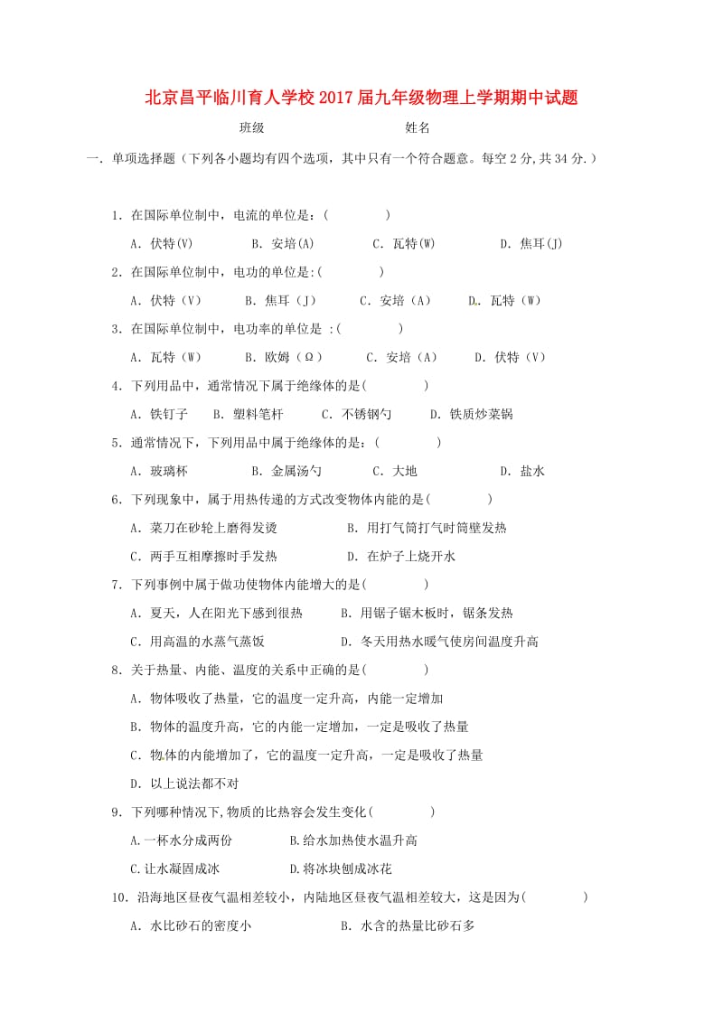 九年级物理上学期期中试题 新人教版 (7)_第1页